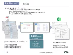 コピー防止紋様入り帳票の読取と翻訳EXCEL生成