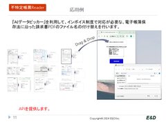 インボイス制度対応ファイル名付け