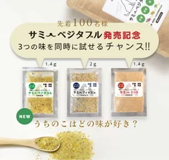 3種類のお試しセットをプレゼント