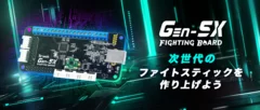 新製品「Gen-5X Fighting Board」