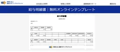 無料の給与明細書テンプレート