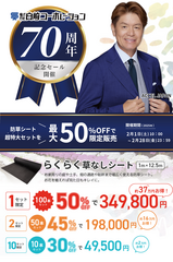 【70周年記念】防草シート超特大セット限定販売