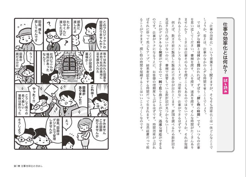 試し読み(仕事の効率化とは何か？)