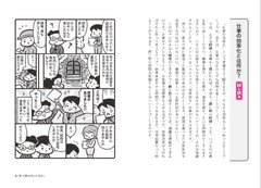 試し読み(仕事の効率化とは何か？)