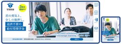 学奨財団のWebサイトでの奨学金の応募画面(PCとスマホ)