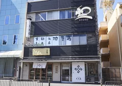 京の地豆腐 久在屋本店　外観