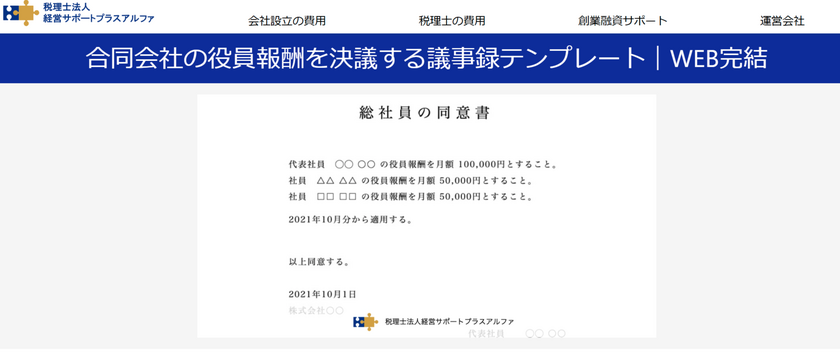 合同会社の役員報酬を決議する議事録テンプレート