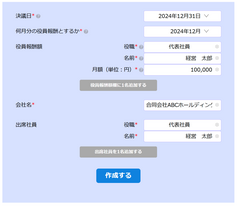 合同会社の社員総会議事録・同意書作成ツールの使用例