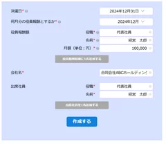 合同会社の社員総会議事録・同意書作成ツールの使用例