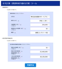 社宅の賃料相当額の計算ツールの使用例