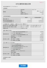 賃料相当額の計算ツールのプレビュー