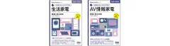 家電製品エンジニア公式テキスト＆問題集