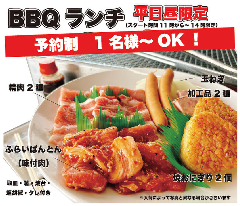 東海店BBQランチ