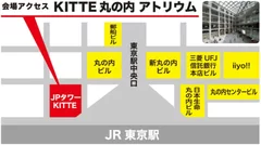 KITTE丸の内アクセス