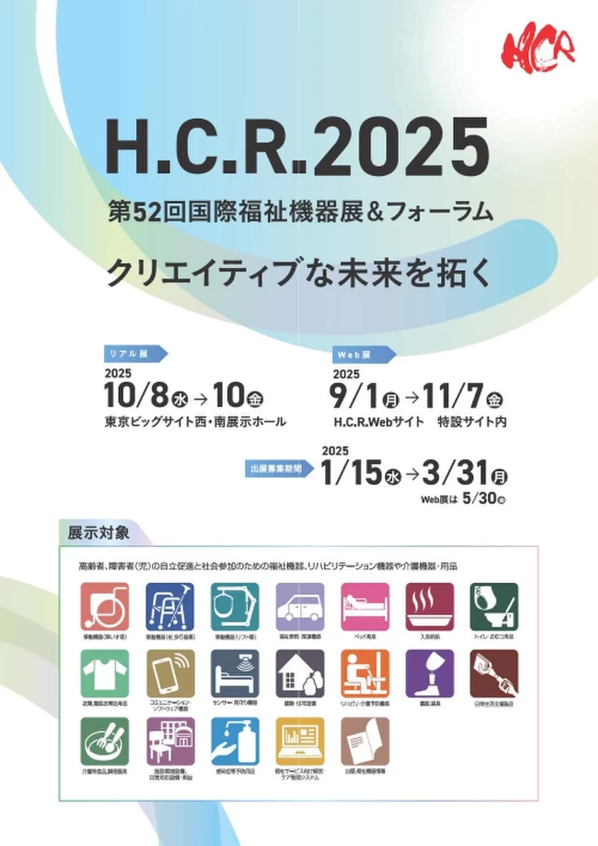 H.C.R.2025パンフレット