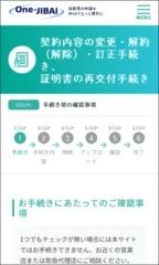 「One-JIBAI」WEBサイトのイメージ(2)