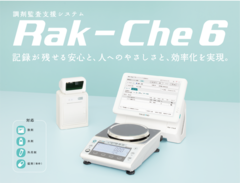 調剤監査支援システム Rak-Che 6