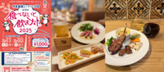 イベントチラシ(左)、「ひつじあいす」(中央)と「下町バルながおか屋」(右)の食べ飲まセット