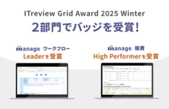 manage ワークフロー、manage 経費が同時受賞