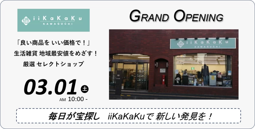 iiKaKaKu KAWAGUCHI Opening