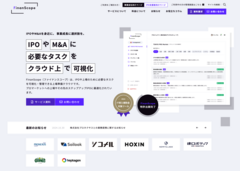 [上場準備クラウド] IPOタスク管理ツール FinanScope