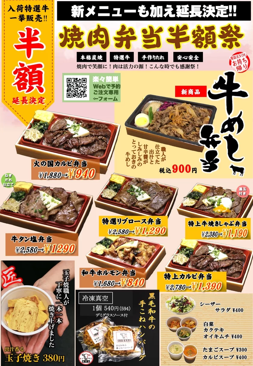 焼肉弁当メニュー