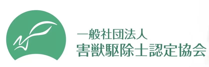 一般社団法人害獣駆除士認定協会　ロゴ