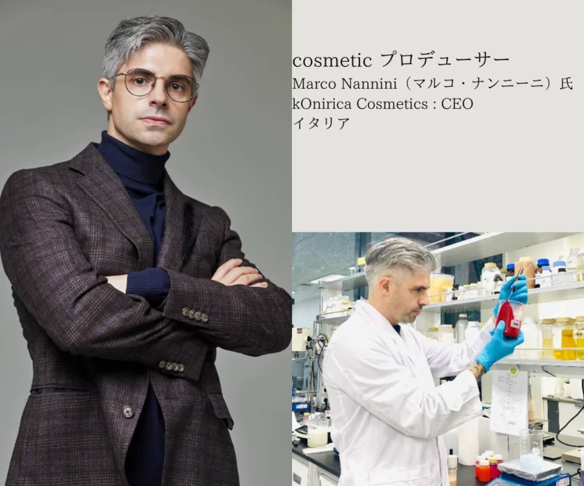 cosmeticプロデューサー Marco Nannini氏