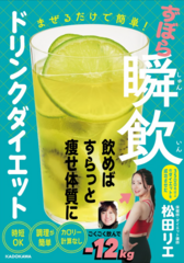 まぜるだけで簡単！ずぼら瞬飲ドリンクダイエット