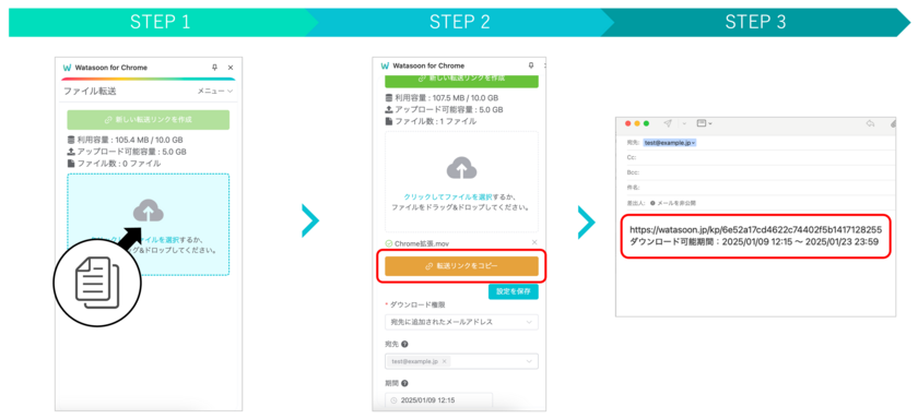 簡単3STEPでWatasoonからファイル転送