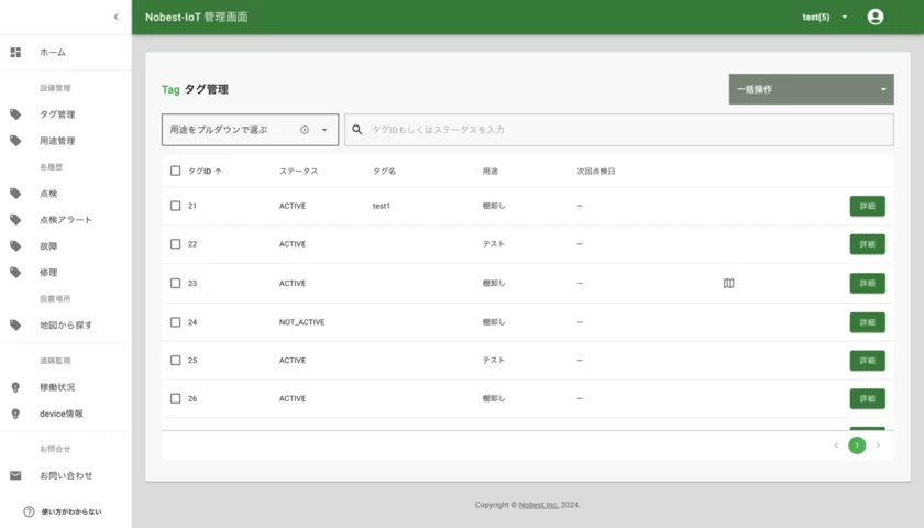 Nobest IoTの管理画面