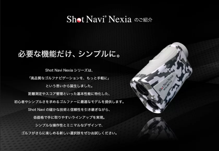 Shot Navi Nexiaの紹介