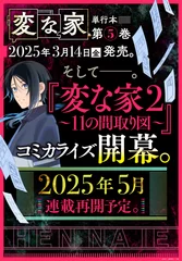 『変な家2 ～11の間取り図～』コミカライズ決定