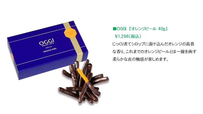 OGGI『オレンジピール 40g』