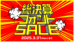 総決算フォントSALE