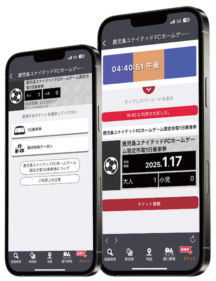 「鹿児島ユナイテッドFCホームゲーム限定市電1日乗車券」画面イメージ