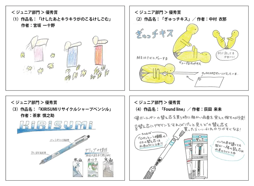 ジュニア部門　優秀賞(4作品)