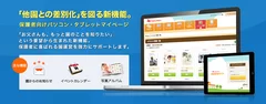 保護者向けパソコン機能