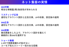 ネット集客で成果を出すために必要なこと