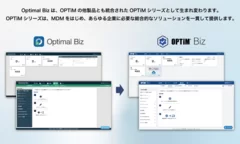 MDM・PC管理サービス「Optimal Biz」、大幅バージョンアップとともにサービス名称を「OPTiM Biz」に変更