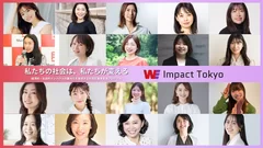 WE Impact Tokyo採択者