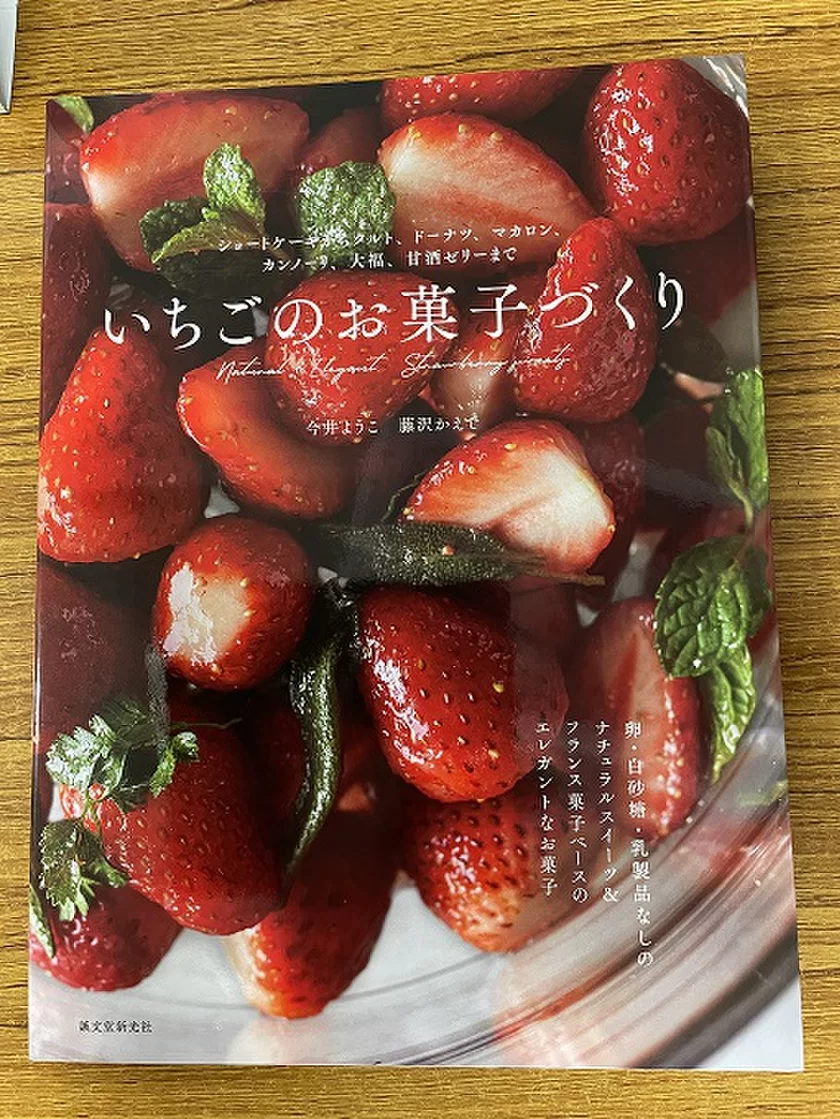 ジュンク堂書店【いちごのお菓子づくり】