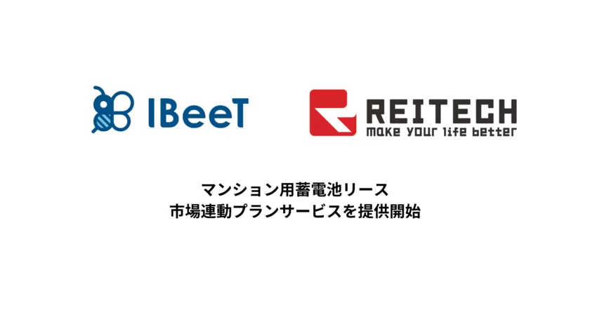 IBeet×レイテック