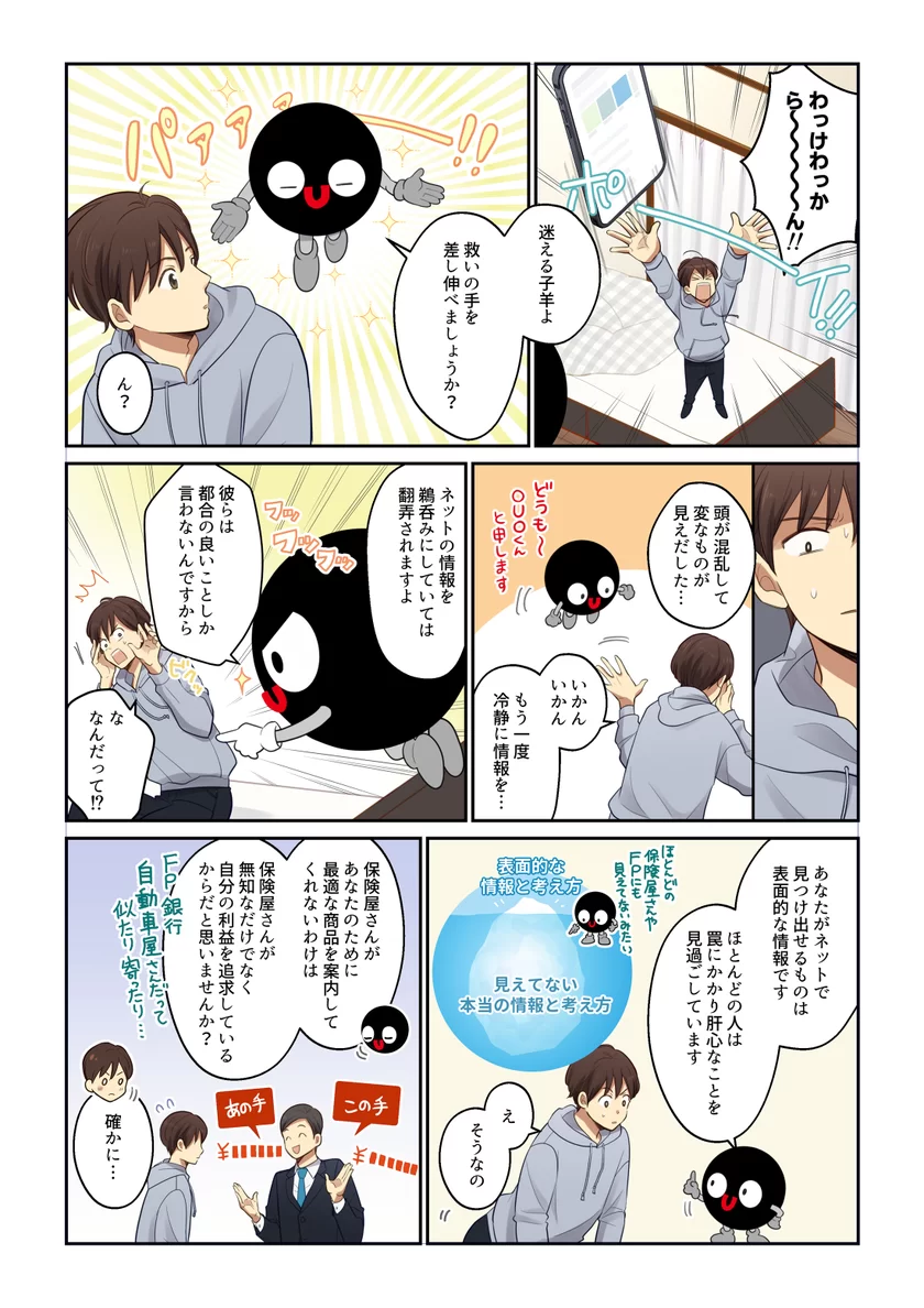 漫画2ページ目：その保険の情報は表面的なもの