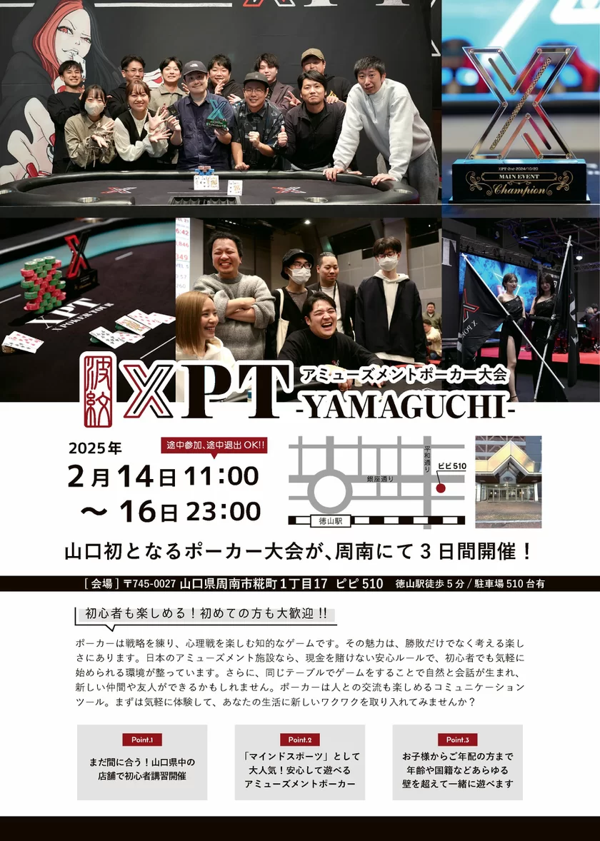 XPT山口大会のチラシ表