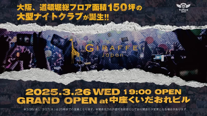 道頓堀・中座くいだおれビルに「GIRAFFE Japan」がNew Open