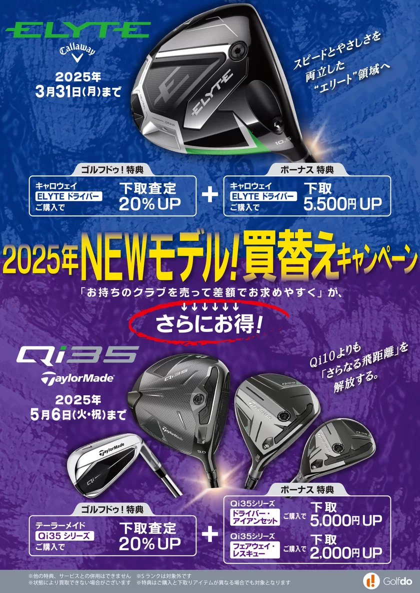 2025年NEWモデル！買替えキャンペーン