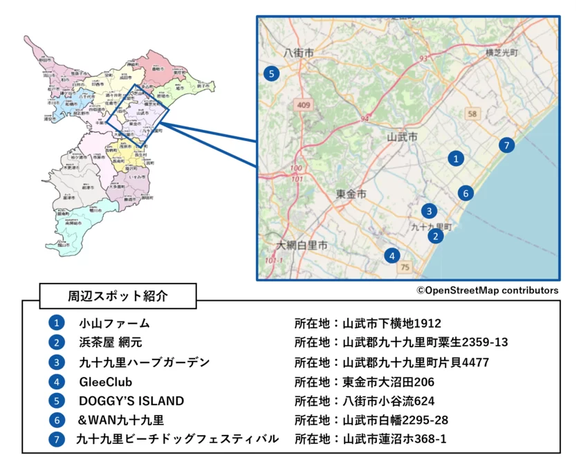 愛犬との絆を深める！九十九里ワンだフルMAP