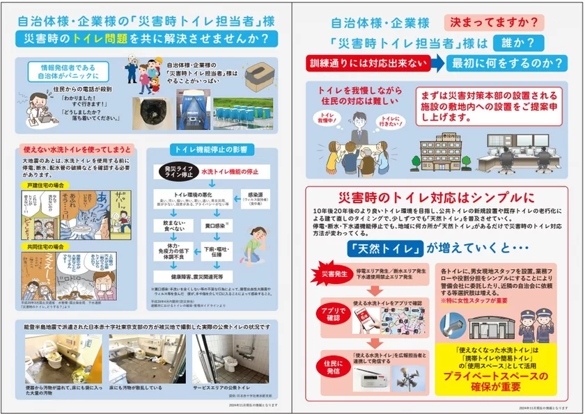 にっぽんトイレ強靭化計画