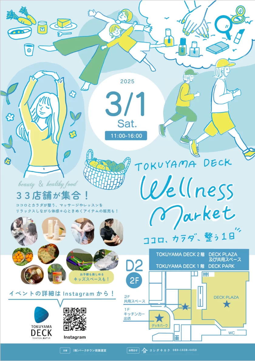 Wellness Market -ココロ、カラダ、整う1日-